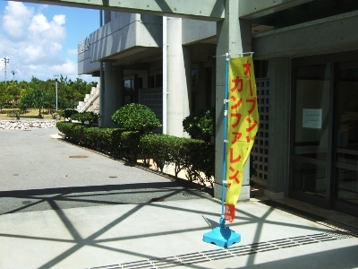 オープンソースカンファレンス 2009 沖縄