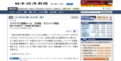 20110304_nikkei_cloud_rule