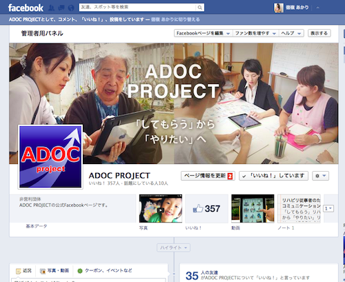 ADOC PROJECT Facebookページ