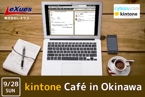 kintone-cafe_image_500
