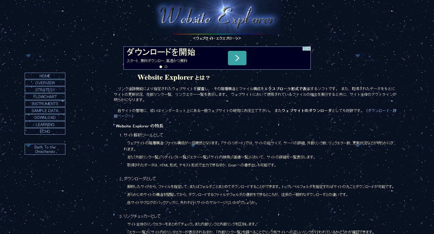 Webサイトチェックツール Website Explorer ウェブサイト