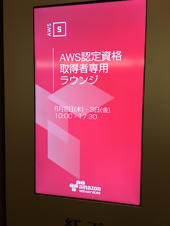 AWS_Summit_Tokyo_2016_16