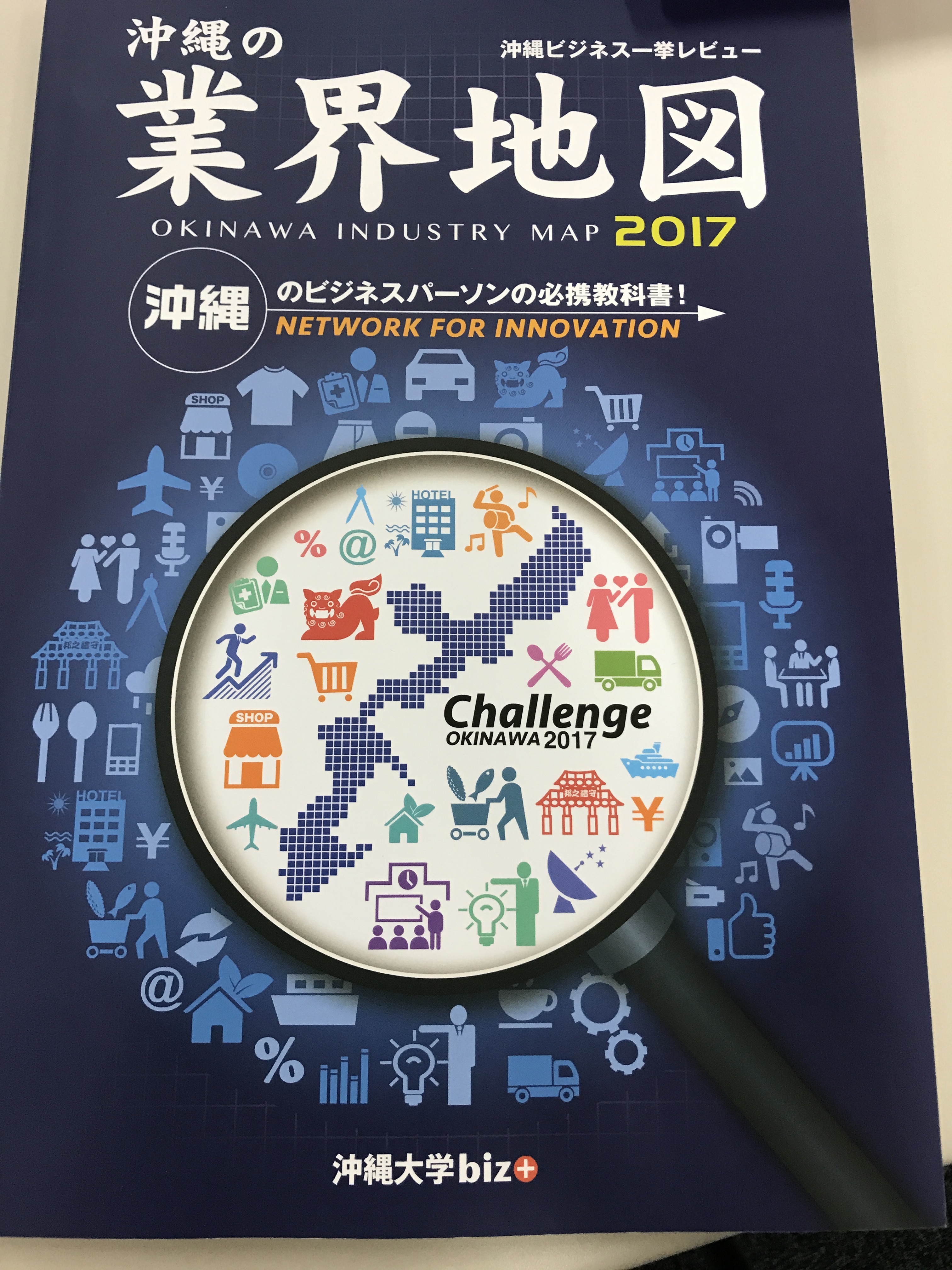 沖縄のビジネスマン必携「沖縄の業界地図」に比屋根のロング